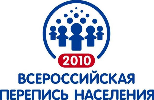 перепись населения 2010