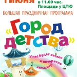 Город Детства