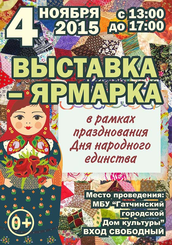 Афиша Ярмарка