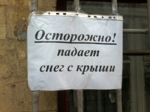 Осторожно, снег, надпись