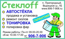 Стеклофф, Гатчина