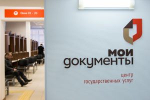 мои документы, мфц