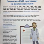 диспансеризация