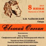 Евгений Онегин, опера, концерт, Гатчина