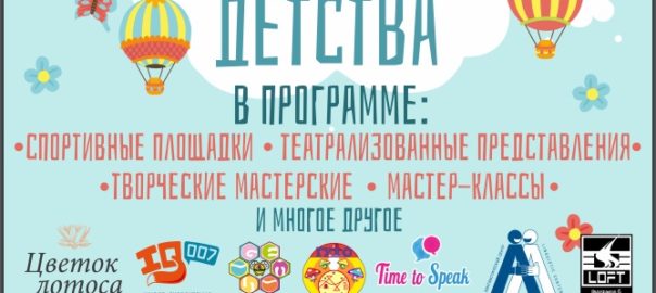 день защиты детей